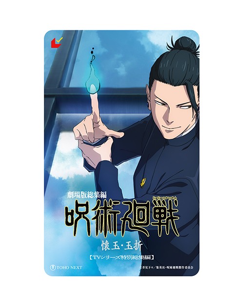 Jujutsu Kaisen: Hidden Inventory